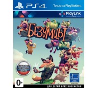 Игра PS4 (б/у): БЕЗУМЦЫ (русская версия) *diskont (б/у)