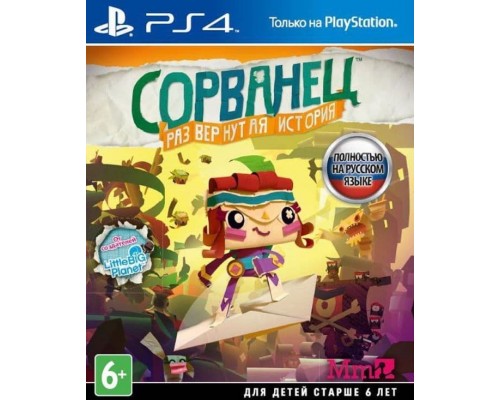 Игра PS4 (б/у): Сорванец: Развернутая история (русская версия) *diskont (б/у)