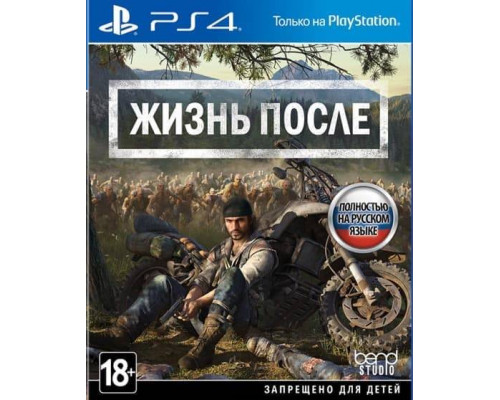 Игра PS4 (б/у): Жизнь после (Days Gone) (русская версия) *diskont (б/у)