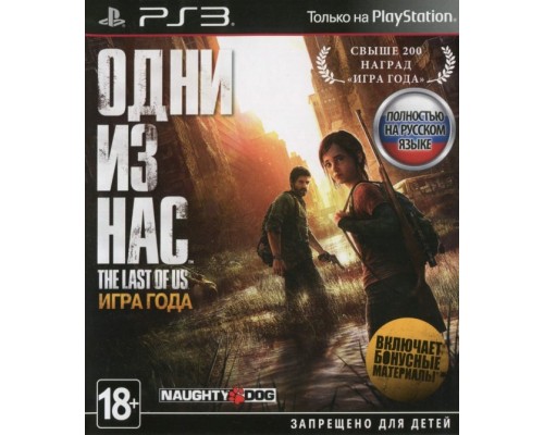 Игра PS3 (б/у): Одни из нас (The Last Of Us) Издание Игра PS3 (б/у): Года (Game of the Year Edition) Русская Версия  *diskont (б/у)