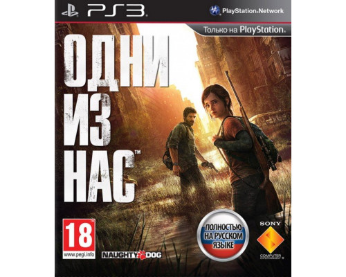 Игра PS3 (б/у): Одни из нас (The Last Of Us) Русская Версия  *diskont (б/у)